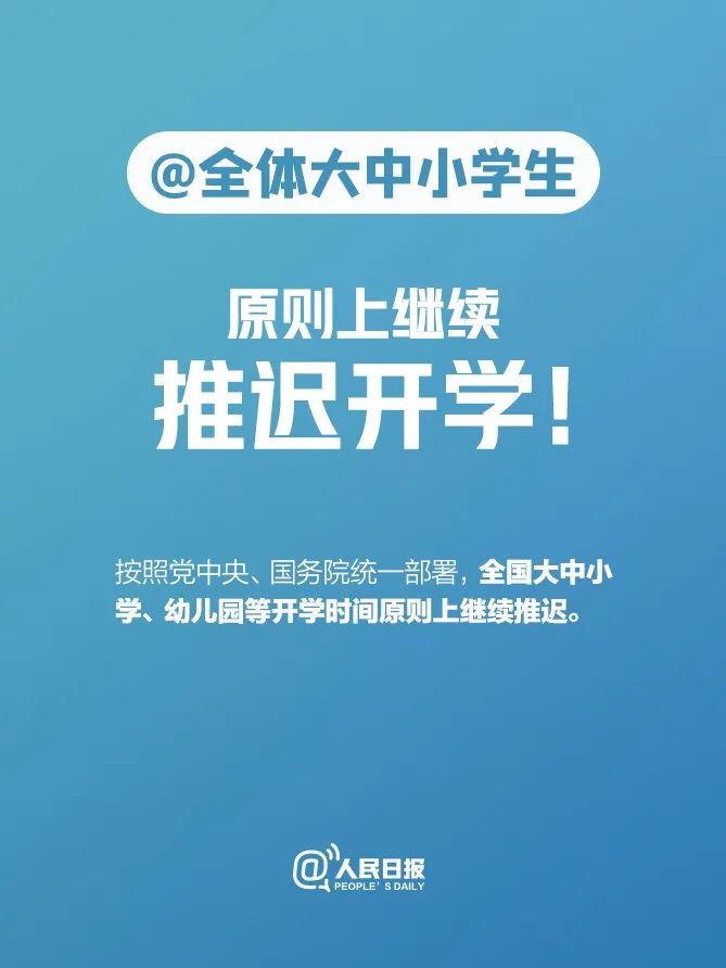 「教育」@全体大中小学生：新学期何时开学，最新消息来了