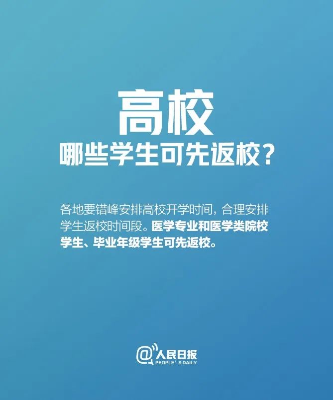 「教育」@全体大中小学生：新学期何时开学，最新消息来了