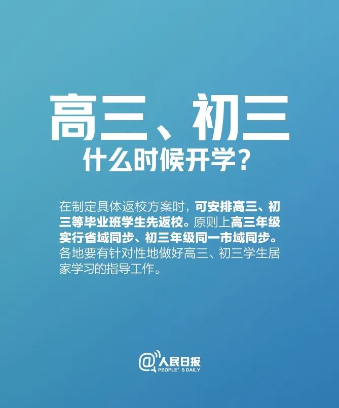 「教育」@全体大中小学生：新学期何时开学，最新消息来了