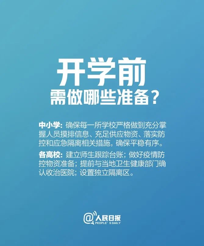 「教育」@全体大中小学生：新学期何时开学，最新消息来了