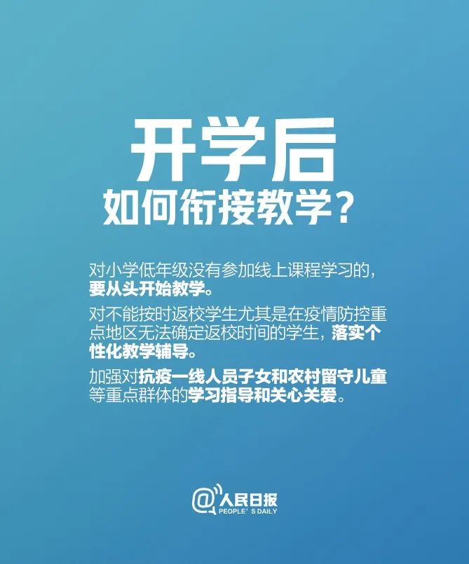 「教育」@全体大中小学生：新学期何时开学，最新消息来了