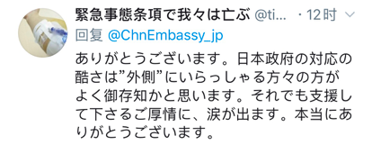 「日本网民」今天，中国使馆推特被日本网民暖心了