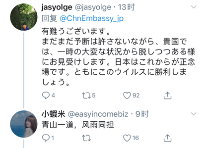 「日本网民」今天，中国使馆推特被日本网民暖心了