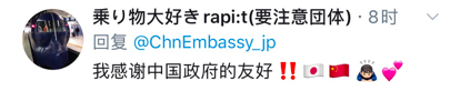 「日本网民」今天，中国使馆推特被日本网民暖心了