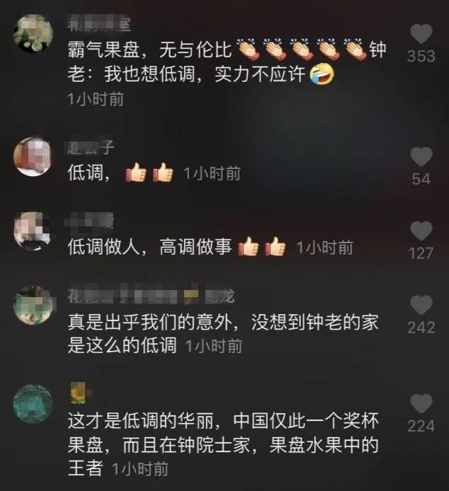 钟南山▲视频曝光！没想到钟南山家里是这样！网友：果盘太霸气