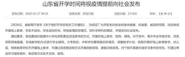 开学:2020全国各省市延期开学表出炉!各省具体开学时间 2020各省市延期开学通知时间表一览