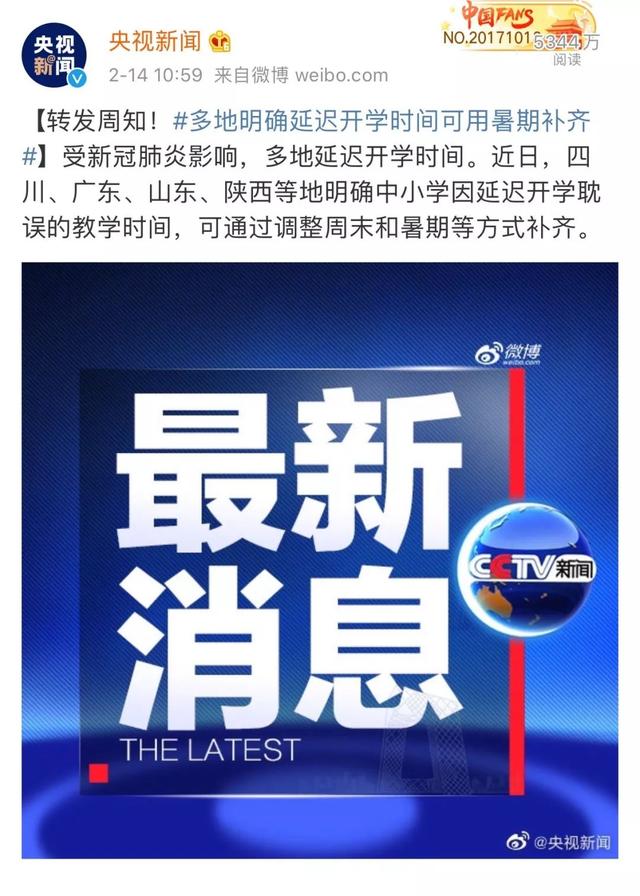 开学:2020全国各省市延期开学表出炉!各省具体开学时间 2020各省市延期开学通知时间表一览