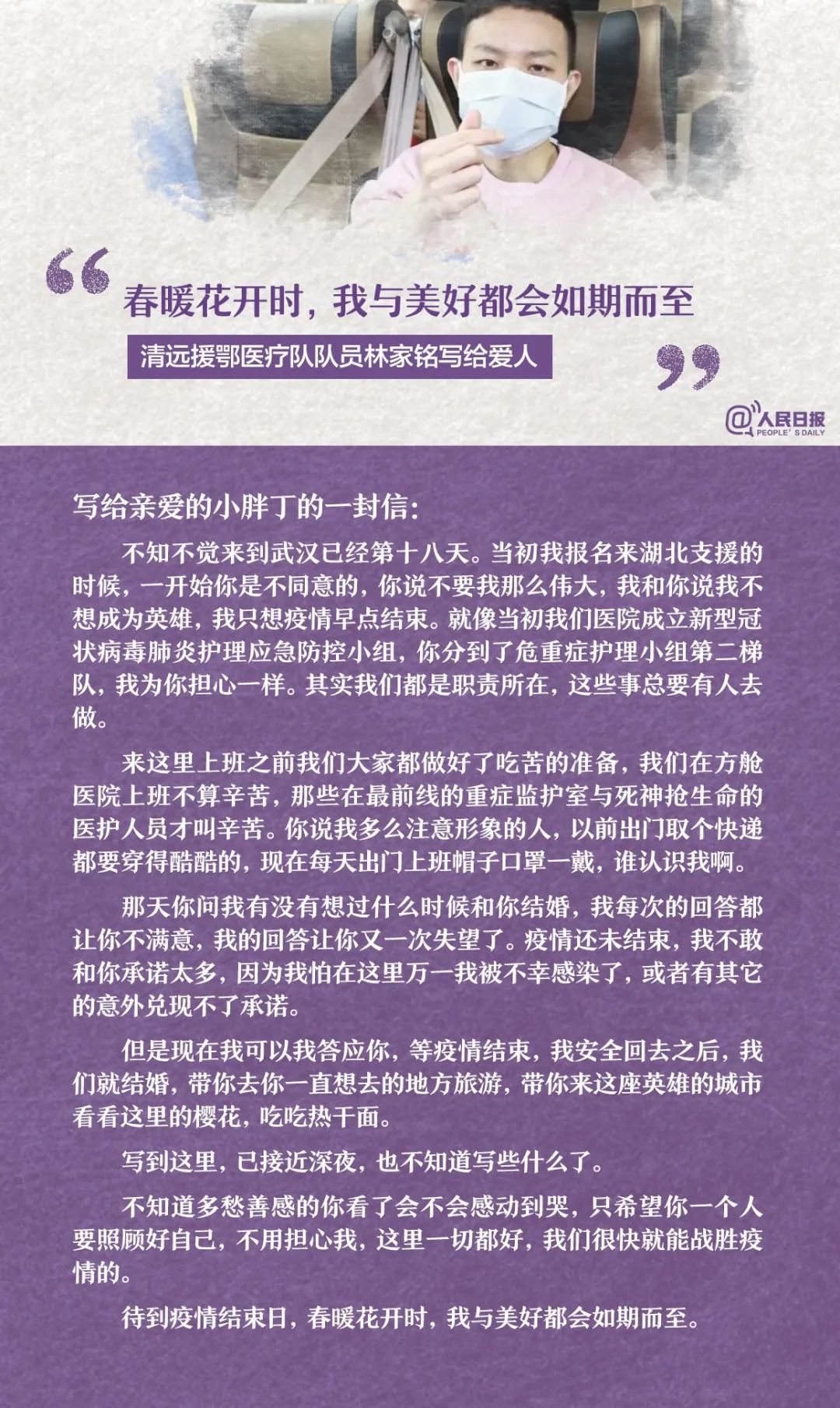 『』“疫”线家书