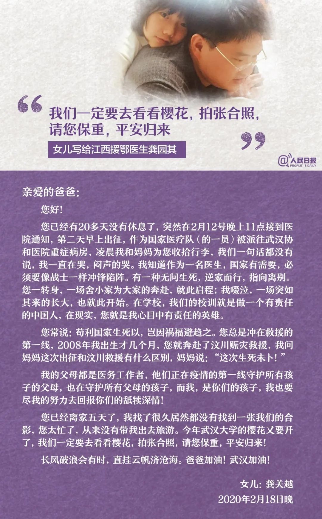 『』“疫”线家书
