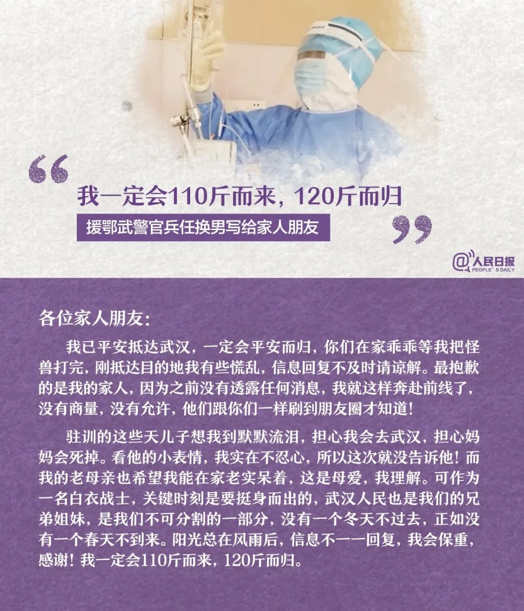 『』“疫”线家书