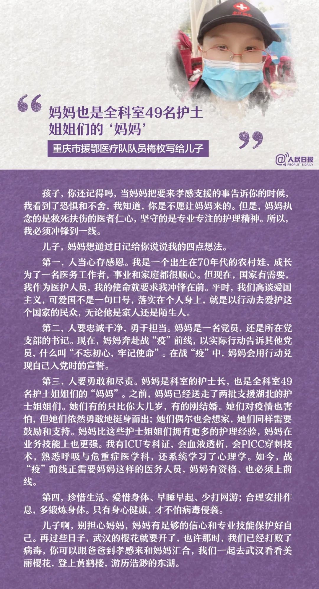 『』“疫”线家书