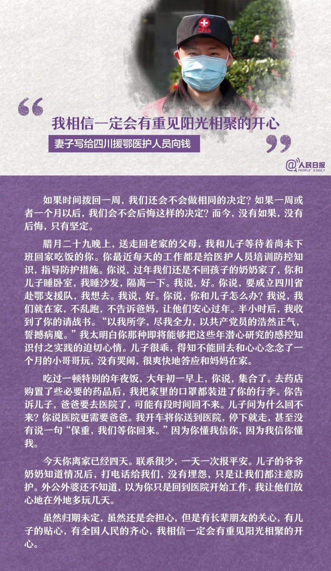 『』“疫”线家书