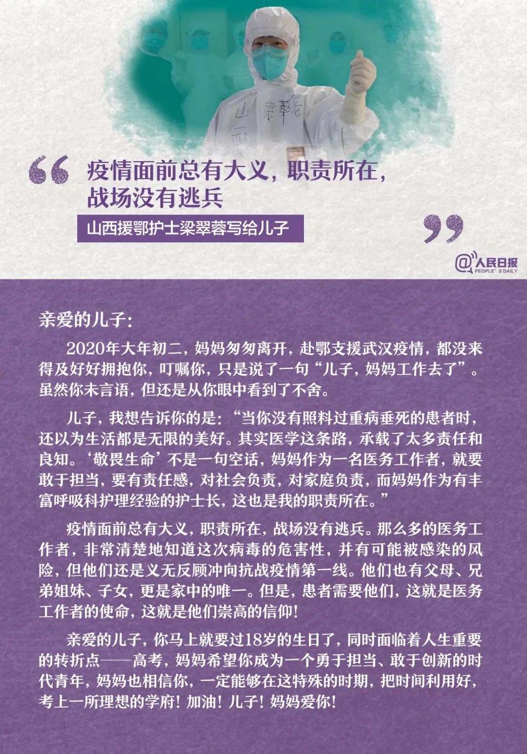 『』“疫”线家书