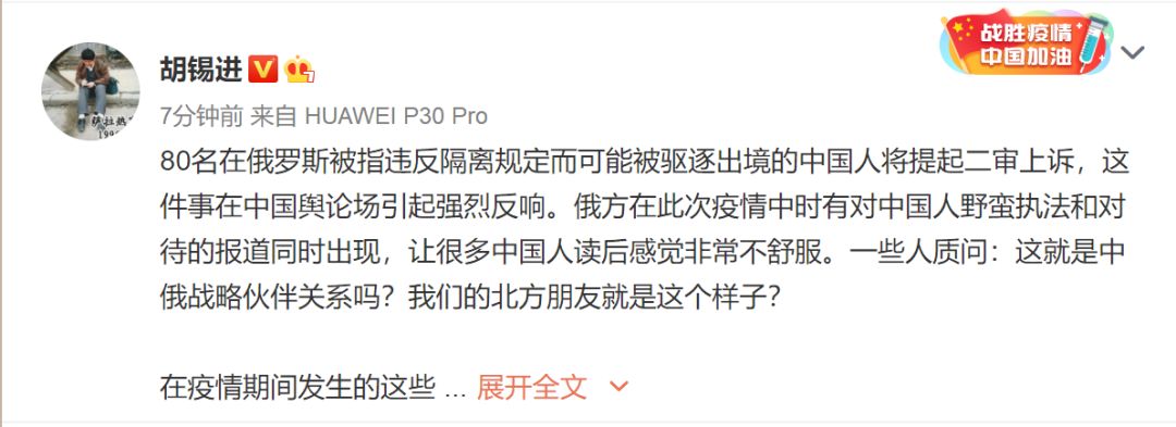 [中俄关系]胡锡进：就最近中国人的遭遇，说一下中俄关系的实际面貌