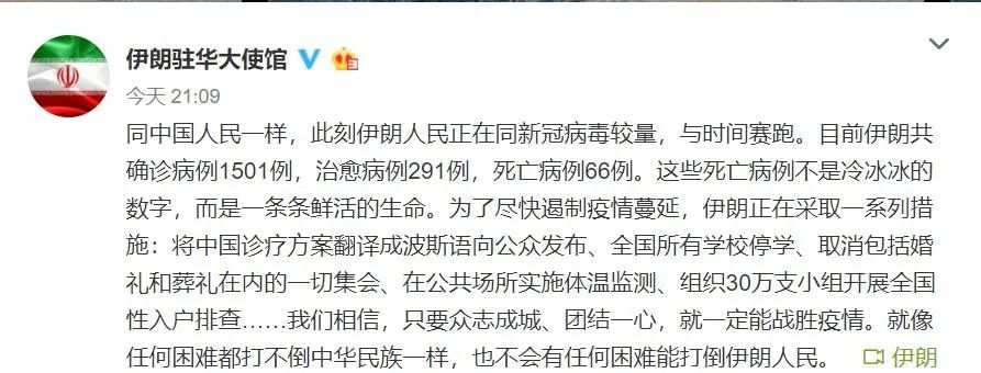 使馆▲伊朗大使馆：将使用中国的抗疫经验