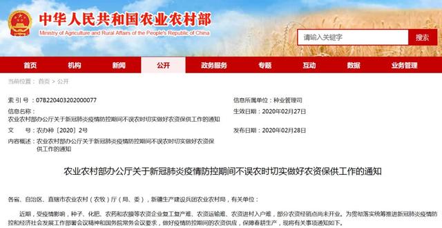 [农业]农业农村部喊话各地：让农资进村，让农资店开门