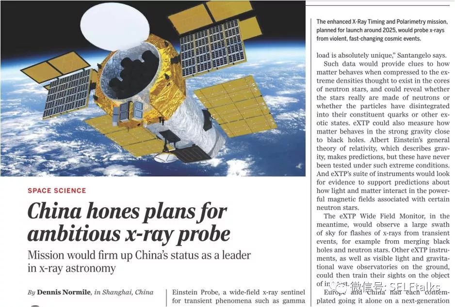 美国《科学》杂志专文报道eXTP卫星项目