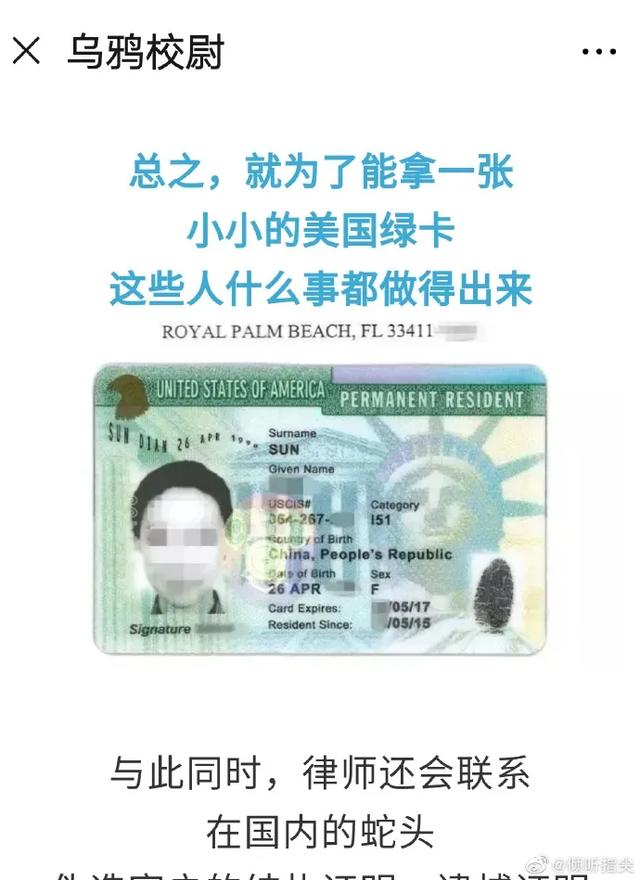 中国绿卡■中国女子捐赠美国20万只口罩后获绿卡?!谣言