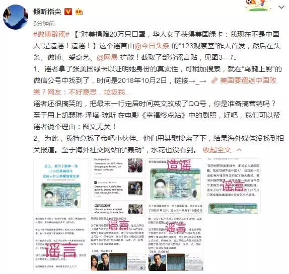 中国绿卡■中国女子捐赠美国20万只口罩后获绿卡?!谣言
