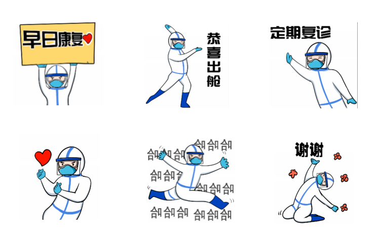 全国首创抗疫医护表情包正式上线了