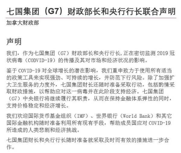 财经▲七国集团财长和央行行长就新冠疫情发表联合声明
