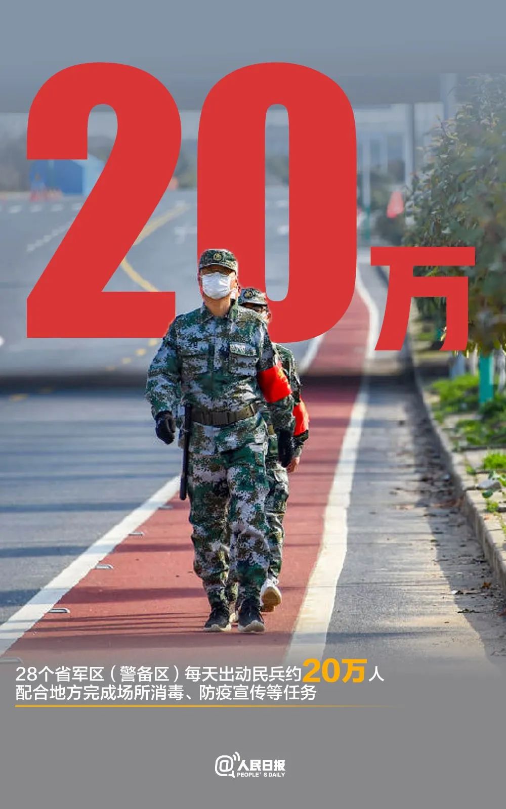 [疫情]致敬！这就是疫情面前的人民军队