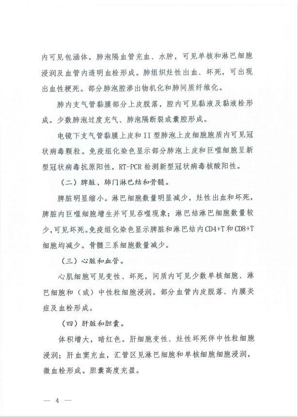 『冠状病毒』新冠肺炎第七版诊疗方案：注意粪便及尿造成气溶胶或接触传播