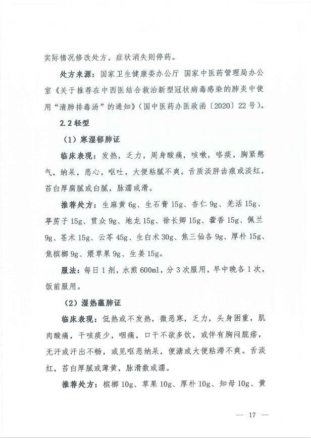 『冠状病毒』新冠肺炎第七版诊疗方案：注意粪便及尿造成气溶胶或接触传播