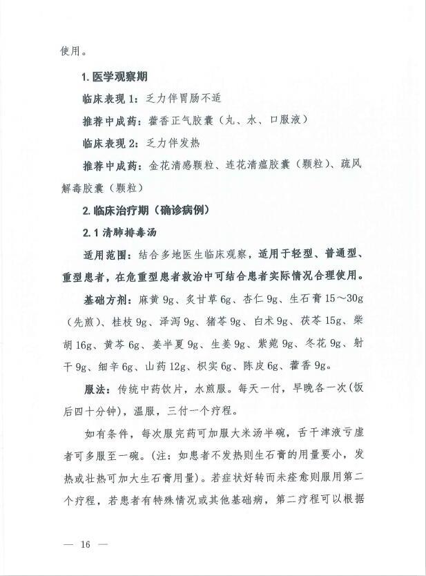 『冠状病毒』新冠肺炎第七版诊疗方案：注意粪便及尿造成气溶胶或接触传播