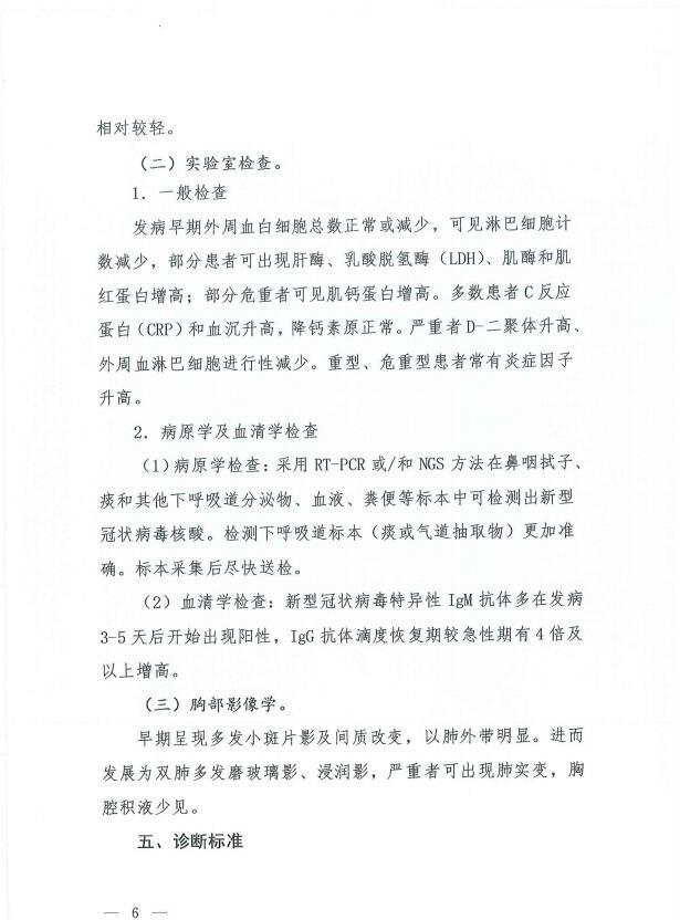 『冠状病毒』新冠肺炎第七版诊疗方案：注意粪便及尿造成气溶胶或接触传播