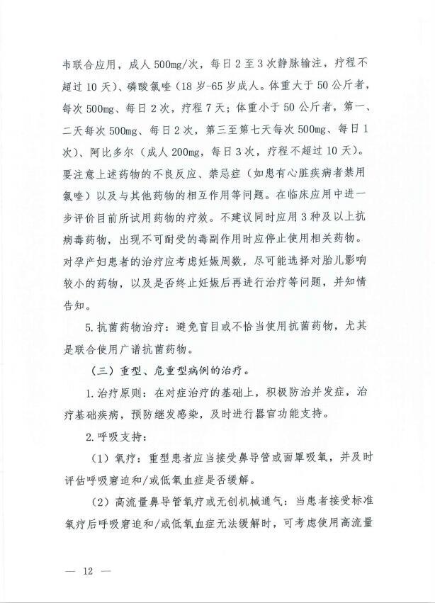 『冠状病毒』新冠肺炎第七版诊疗方案：注意粪便及尿造成气溶胶或接触传播