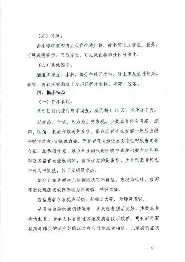 『冠状病毒』新冠肺炎第七版诊疗方案：注意粪便及尿造成气溶胶或接触传播