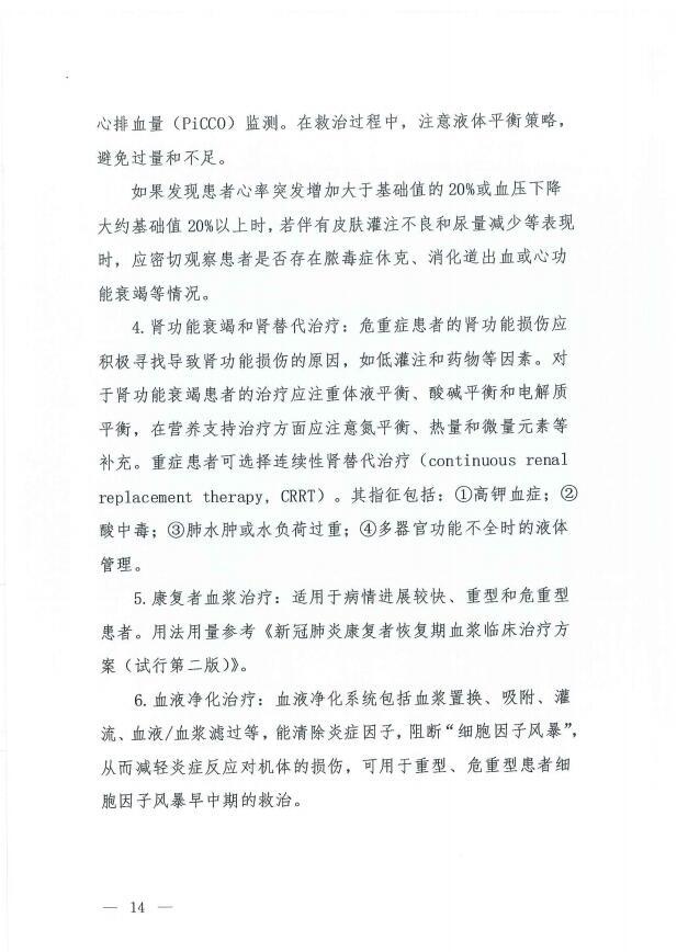 『冠状病毒』新冠肺炎第七版诊疗方案：注意粪便及尿造成气溶胶或接触传播