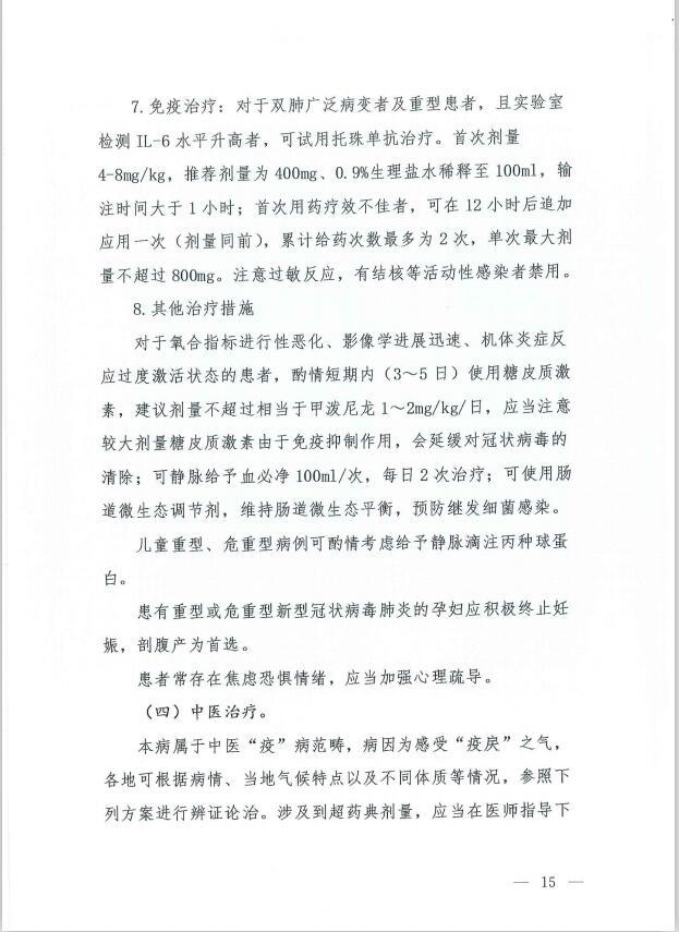 『冠状病毒』新冠肺炎第七版诊疗方案：注意粪便及尿造成气溶胶或接触传播