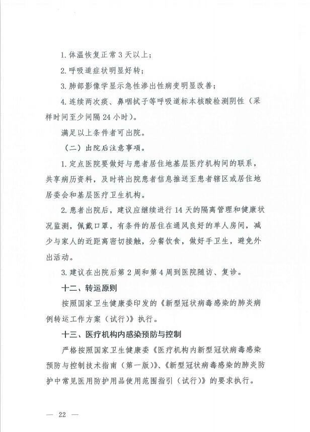 『冠状病毒』新冠肺炎第七版诊疗方案：注意粪便及尿造成气溶胶或接触传播
