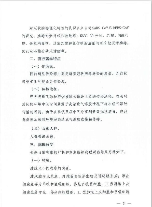『冠状病毒』新冠肺炎第七版诊疗方案：注意粪便及尿造成气溶胶或接触传播