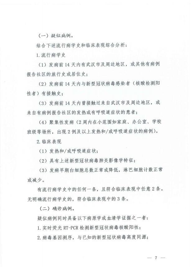 『冠状病毒』新冠肺炎第七版诊疗方案：注意粪便及尿造成气溶胶或接触传播