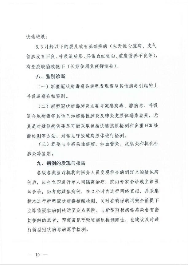 『冠状病毒』新冠肺炎第七版诊疗方案：注意粪便及尿造成气溶胶或接触传播