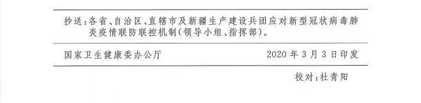 『冠状病毒』新冠肺炎第七版诊疗方案：注意粪便及尿造成气溶胶或接触传播