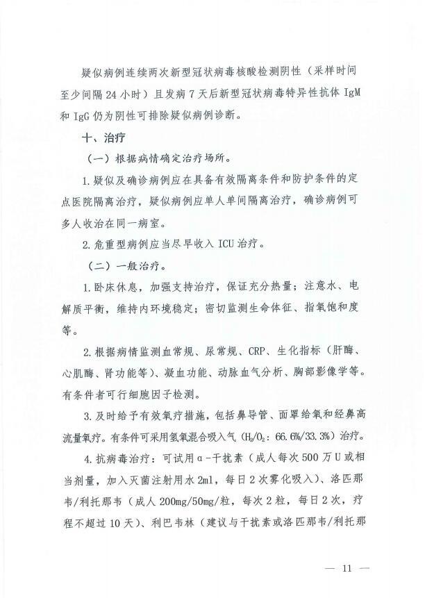 『冠状病毒』新冠肺炎第七版诊疗方案：注意粪便及尿造成气溶胶或接触传播