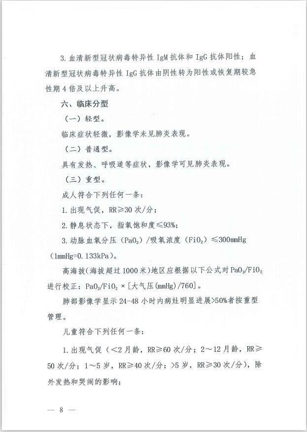 『冠状病毒』新冠肺炎第七版诊疗方案：注意粪便及尿造成气溶胶或接触传播