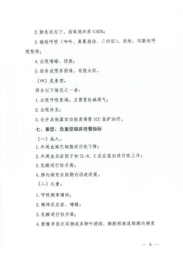 『冠状病毒』新冠肺炎第七版诊疗方案：注意粪便及尿造成气溶胶或接触传播