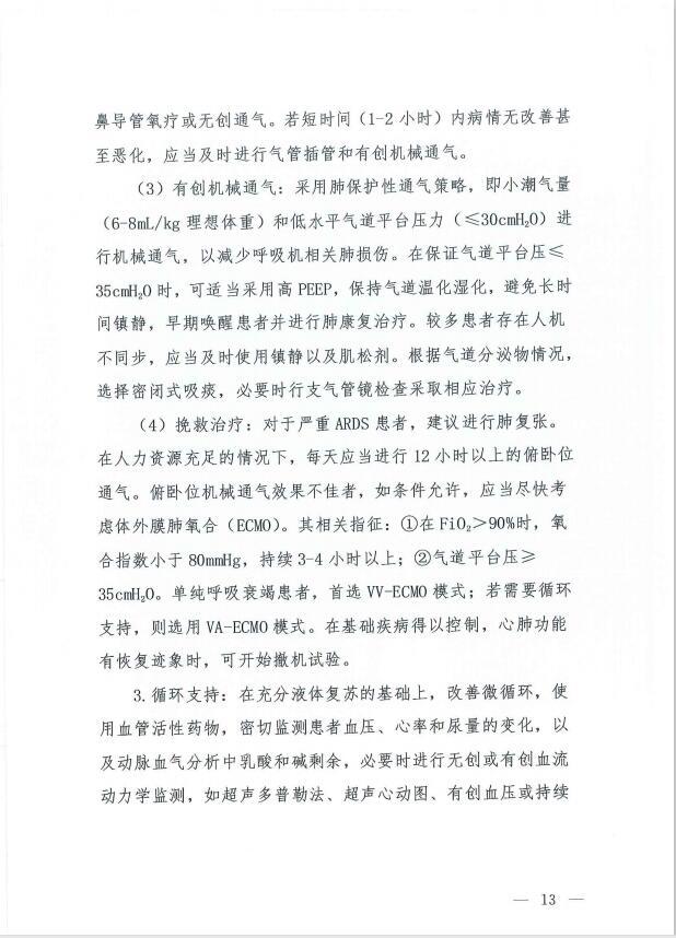 『冠状病毒』新冠肺炎第七版诊疗方案：注意粪便及尿造成气溶胶或接触传播