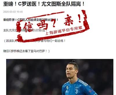 「肺炎」难以置信！今年清明节不能扫墓了？C罗感染上新冠肺炎？