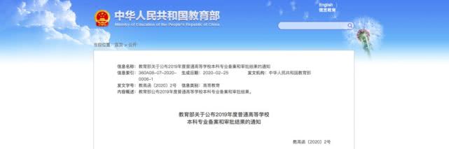 「教育」一些专业被撤销！教育部最新通知来了
