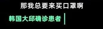 口罩▲韩国确诊超5千人！买口罩现场人山人海，有排队者：早上刚被确诊