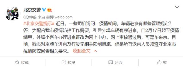 疫情:北京:目前对京牌车进京及行驶无相关限制措施