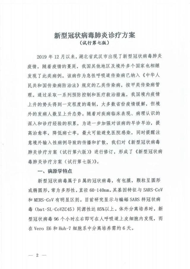 『疫情』最新！第七版诊疗方案出炉有哪些变化？31省份新增确诊病例119例 张文宏预测疫情最终发展说了什么？