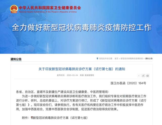 『疫情』最新！第七版诊疗方案出炉有哪些变化？31省份新增确诊病例119例 张文宏预测疫情最终发展说了什么？