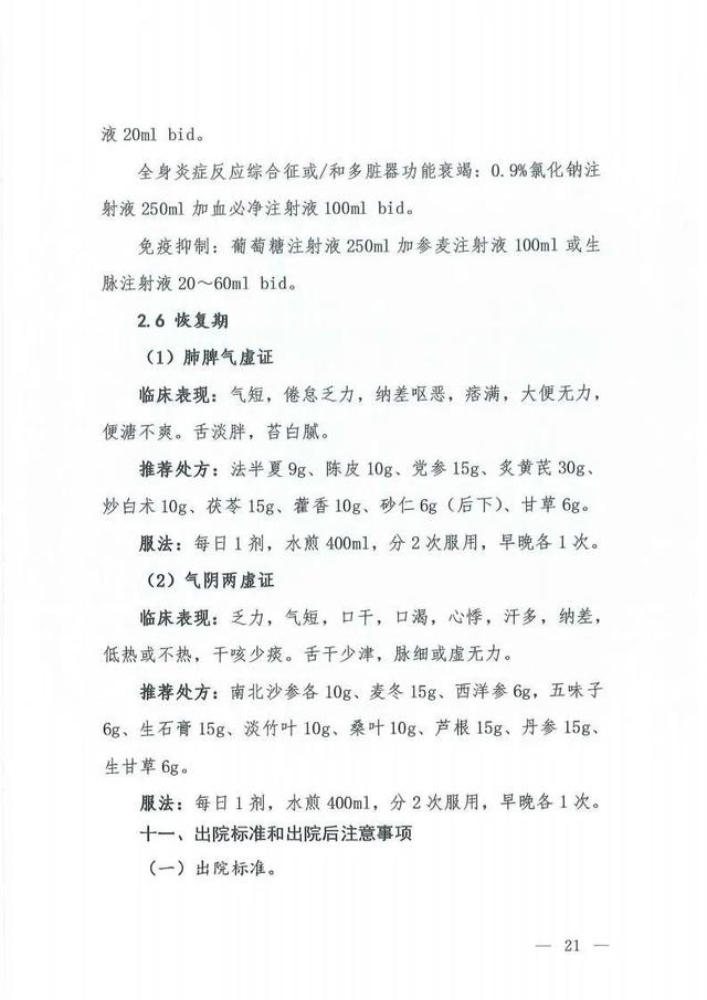 『疫情』最新！第七版诊疗方案出炉有哪些变化？31省份新增确诊病例119例 张文宏预测疫情最终发展说了什么？